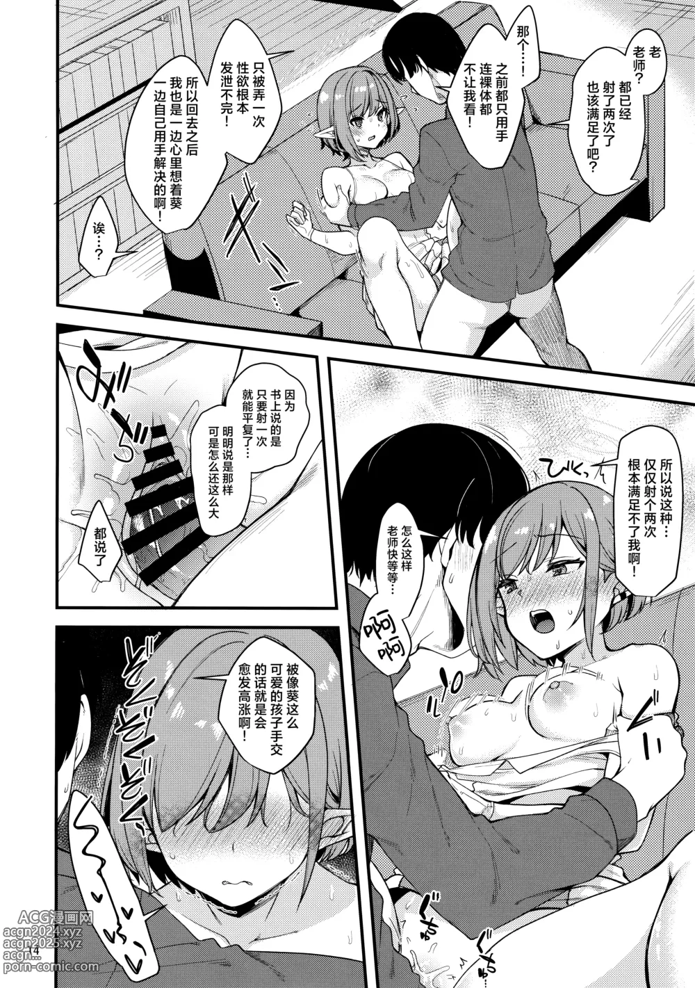 Page 14 of doujinshi 与葵共度的每一天