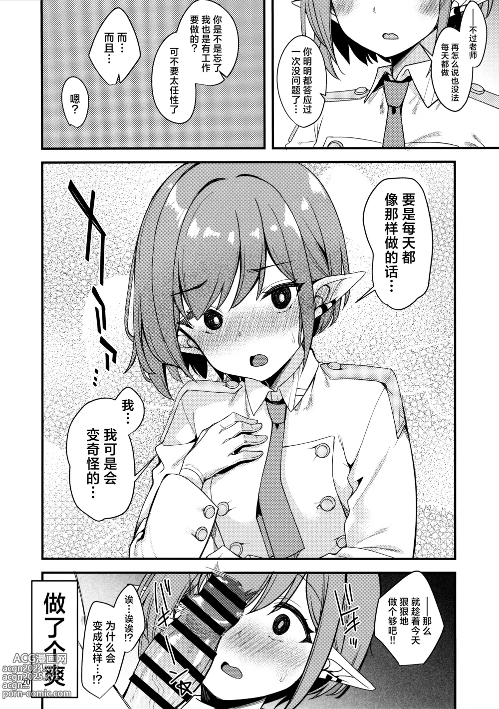 Page 20 of doujinshi 与葵共度的每一天