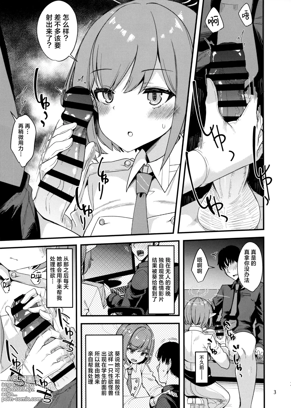 Page 3 of doujinshi 与葵共度的每一天