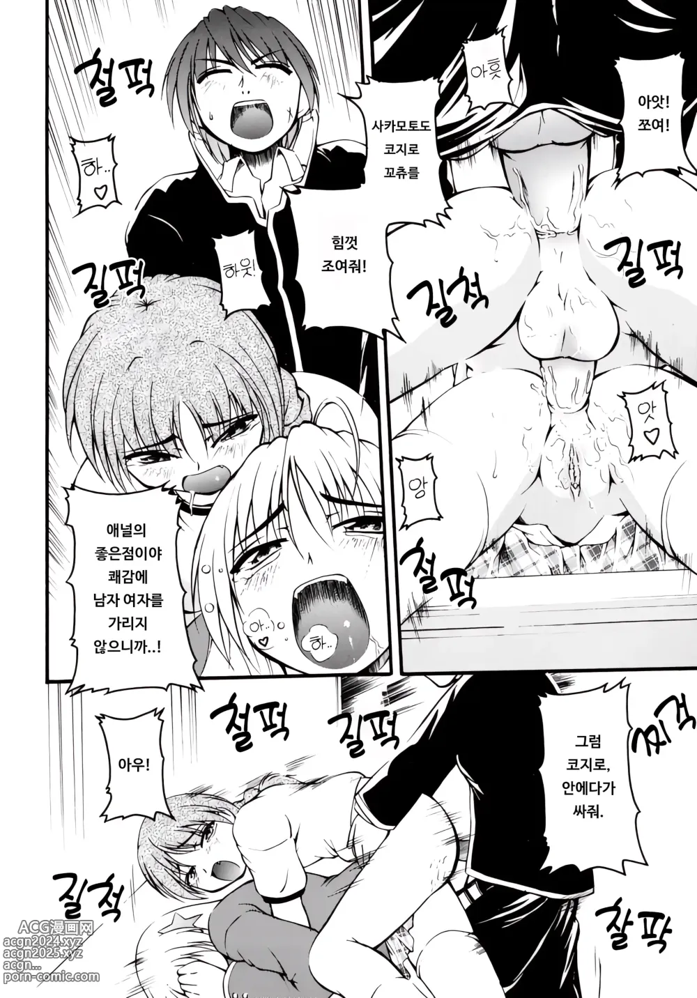 Page 14 of manga 코지로