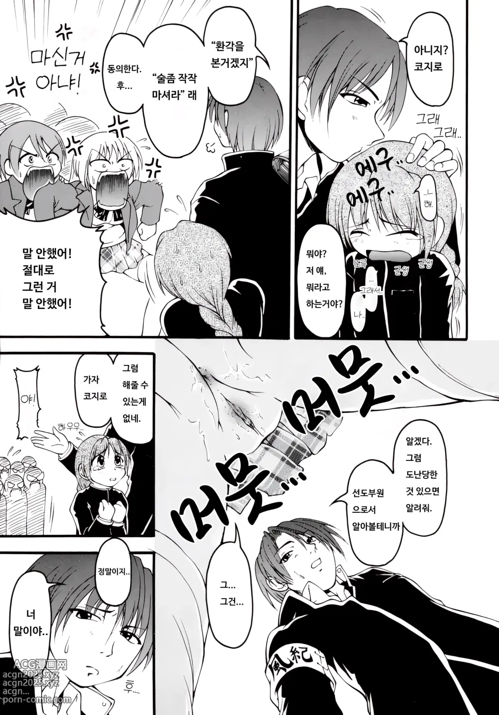 Page 3 of manga 코지로