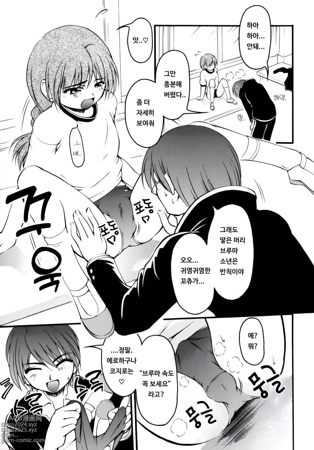 Page 5 of manga 코지로