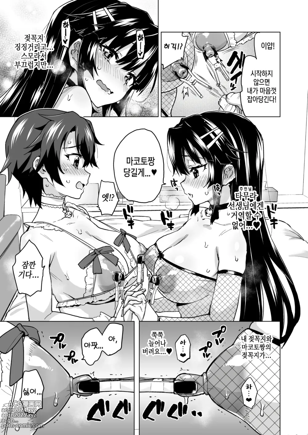 Page 15 of doujinshi Chizuru-chan Kaihatsu Nikki Swapping Battle Hen (decensored)