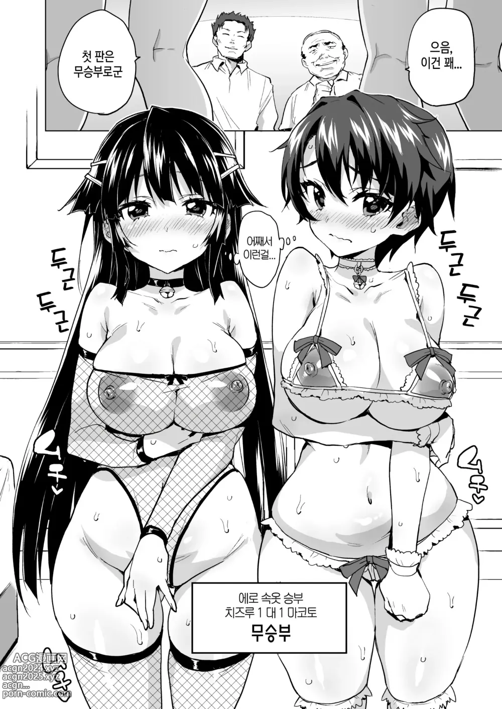 Page 10 of doujinshi Chizuru-chan Kaihatsu Nikki Swapping Battle Hen (decensored)