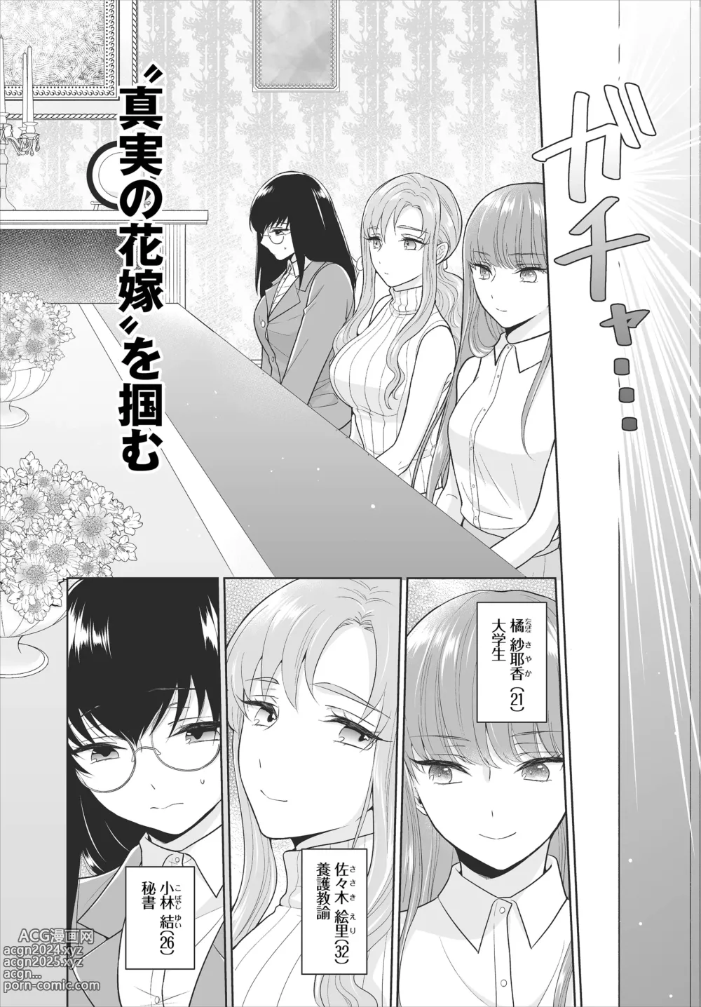 Page 4 of doujinshi Seven Brides ~Ouji Soudatsu Kyuukon Survival~ Gappon-ban 01