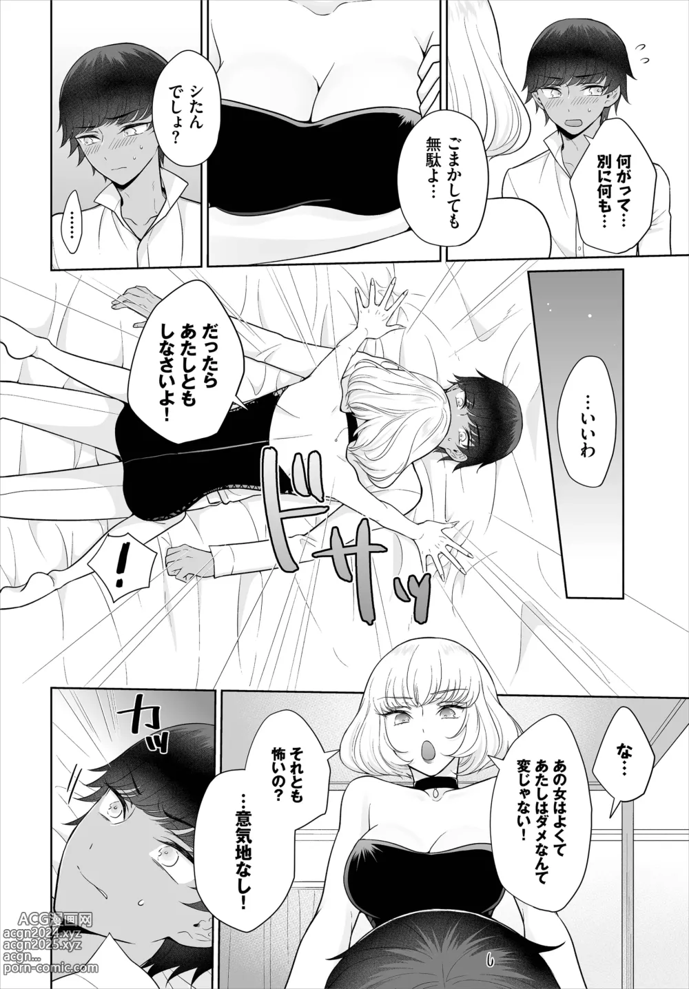 Page 32 of doujinshi Seven Brides ~Ouji Soudatsu Kyuukon Survival~ Gappon-ban 01