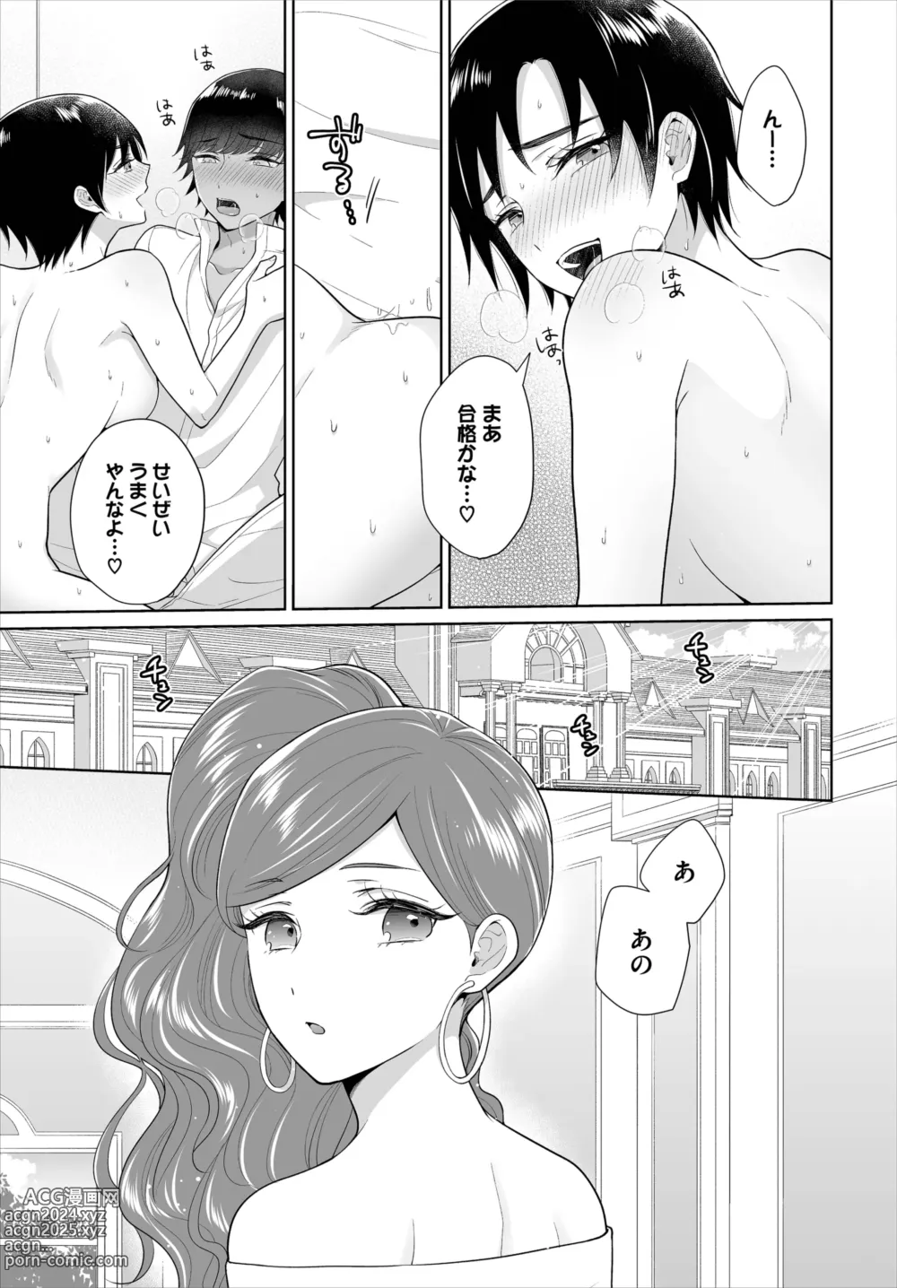 Page 19 of doujinshi Seven Brides ~Ouji Soudatsu Kyuukon Survival~ Gappon-ban 02