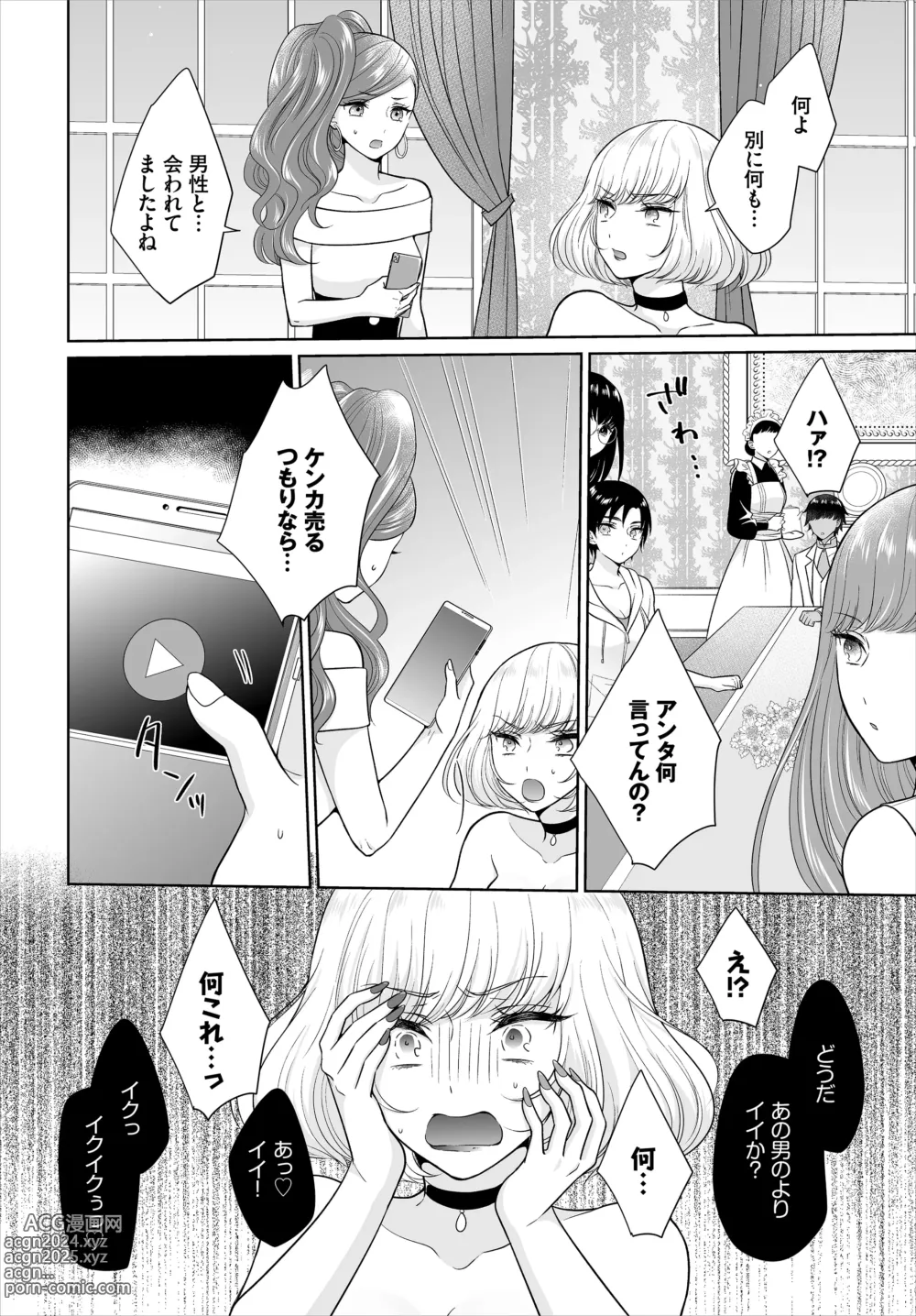 Page 20 of doujinshi Seven Brides ~Ouji Soudatsu Kyuukon Survival~ Gappon-ban 03