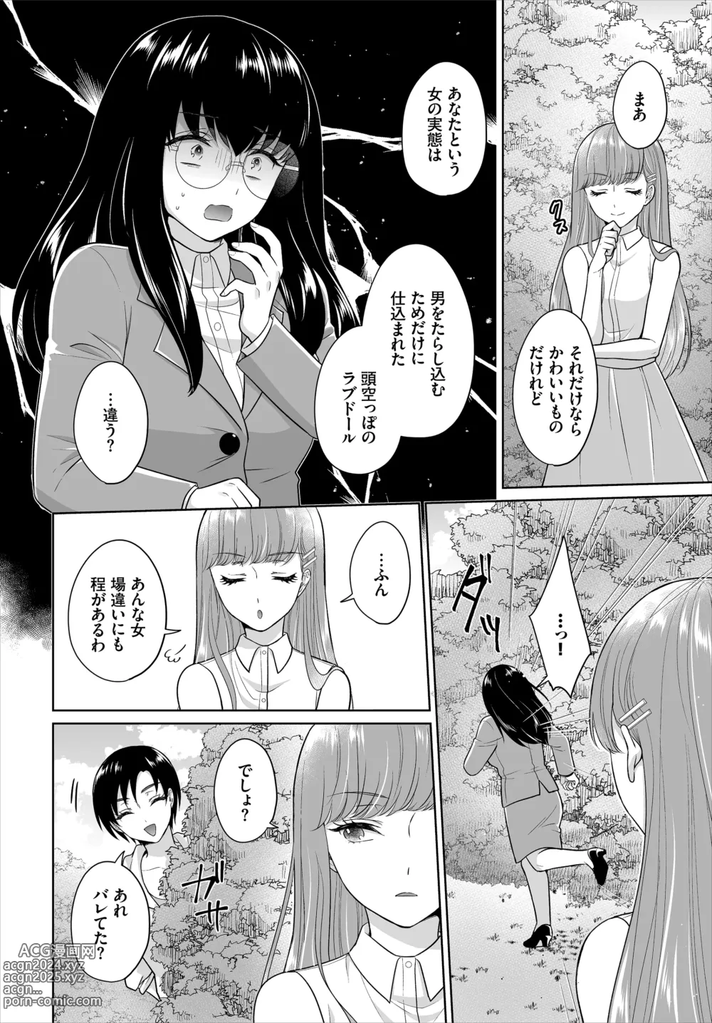 Page 38 of doujinshi Seven Brides ~Ouji Soudatsu Kyuukon Survival~ Gappon-ban 03