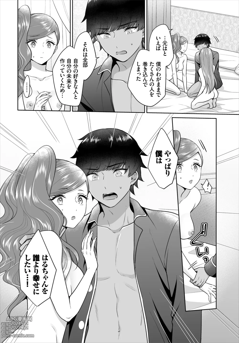 Page 72 of doujinshi Seven Brides ~Ouji Soudatsu Kyuukon Survival~ Gappon-ban 03