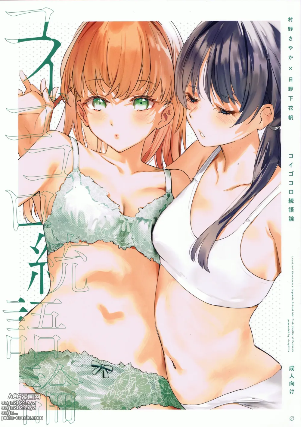 Page 1 of doujinshi Koigokoro Tougoron