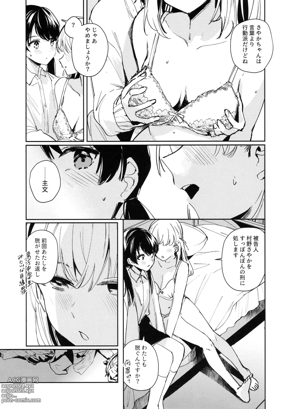 Page 15 of doujinshi Koigokoro Tougoron