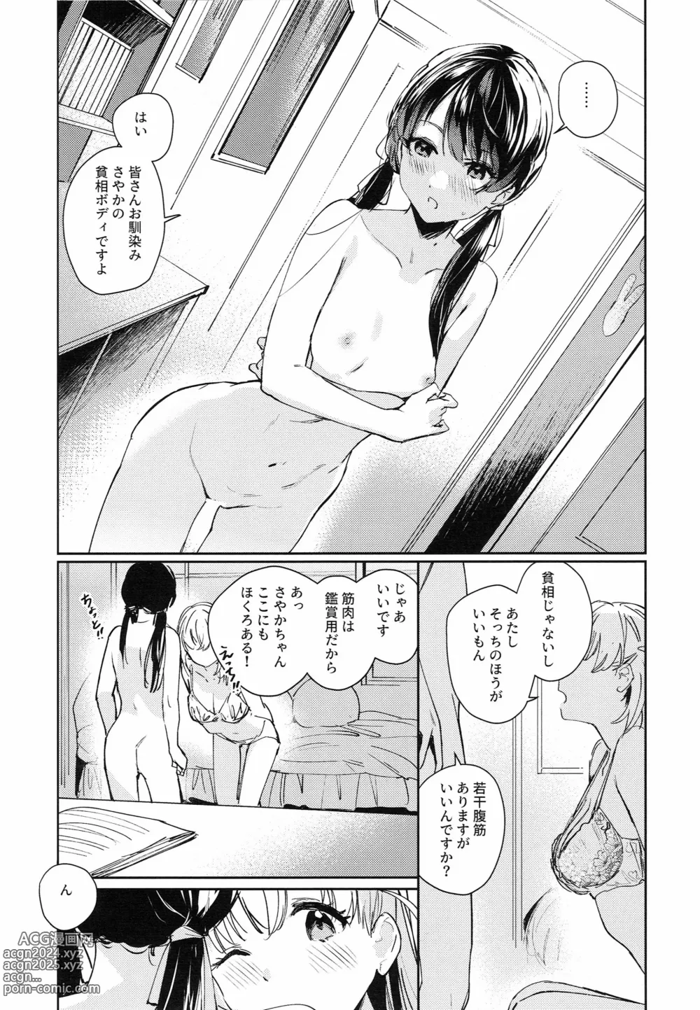 Page 16 of doujinshi Koigokoro Tougoron