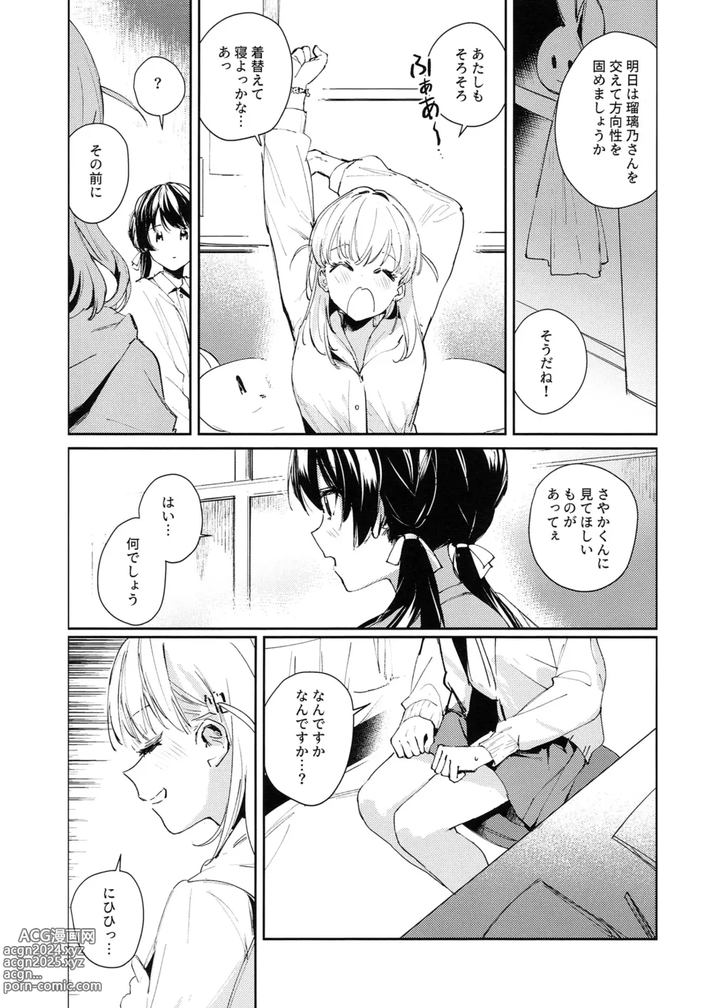 Page 7 of doujinshi Koigokoro Tougoron