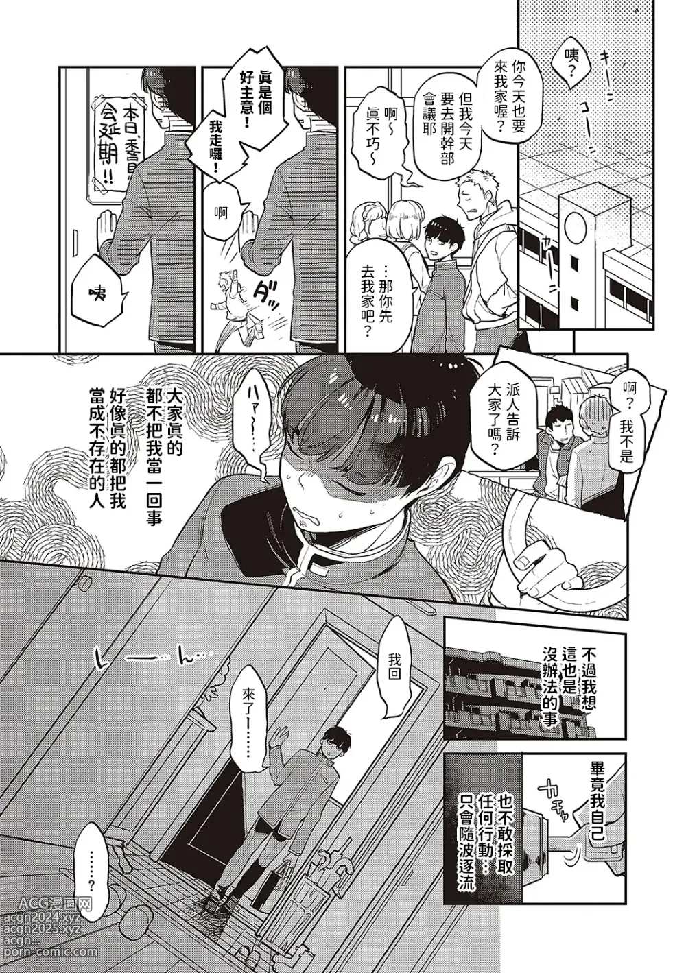 Page 5 of manga Mama Koi