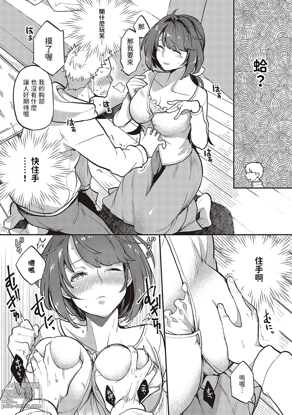 Page 8 of manga Mama Koi