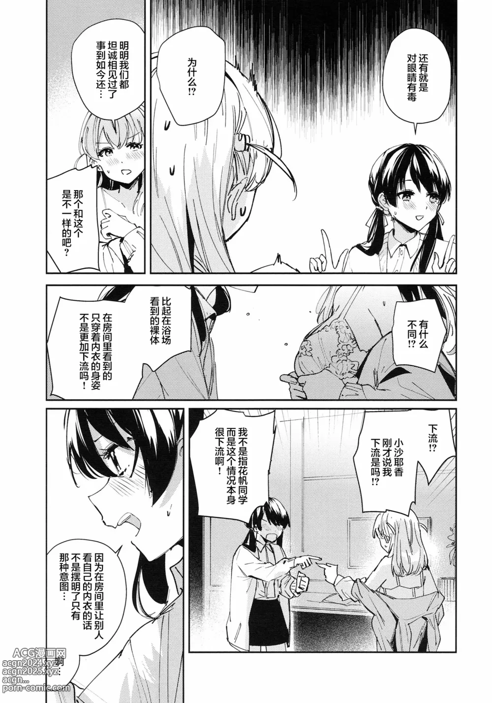 Page 11 of doujinshi 恋心统语论