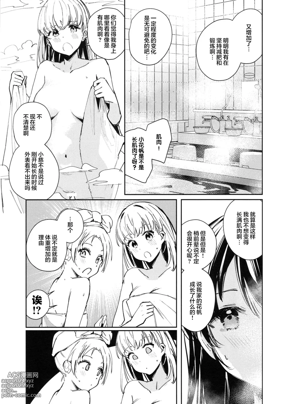 Page 13 of doujinshi 恋心统语论