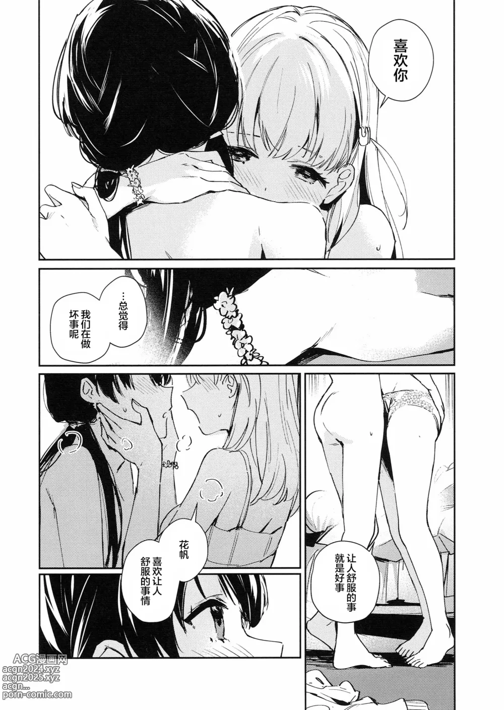 Page 18 of doujinshi 恋心统语论