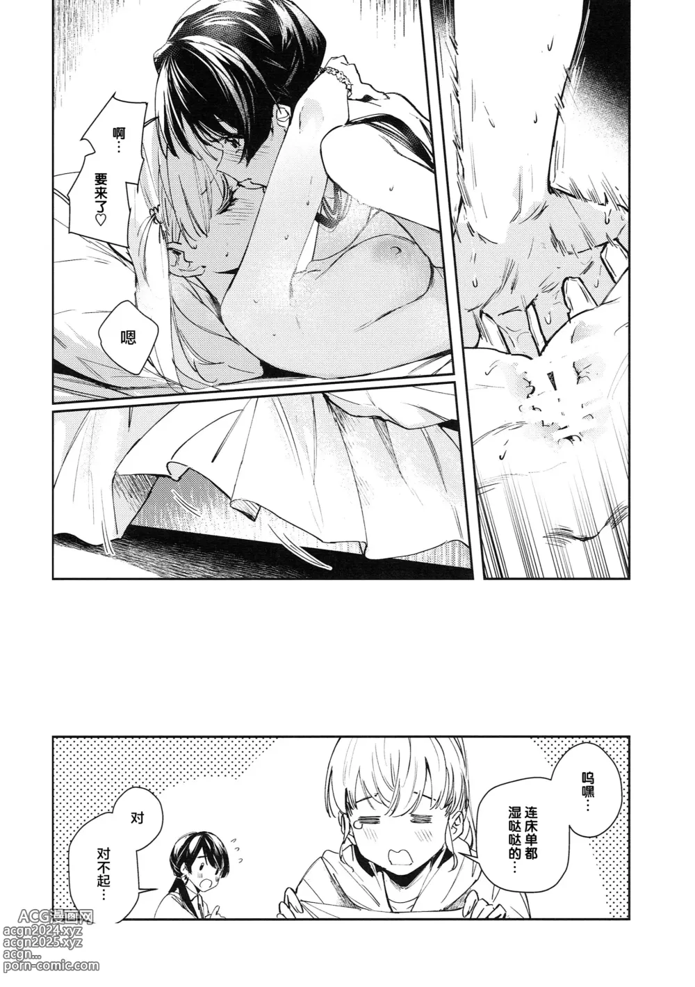 Page 24 of doujinshi 恋心统语论