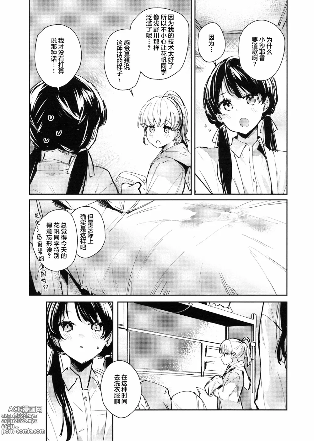 Page 25 of doujinshi 恋心统语论