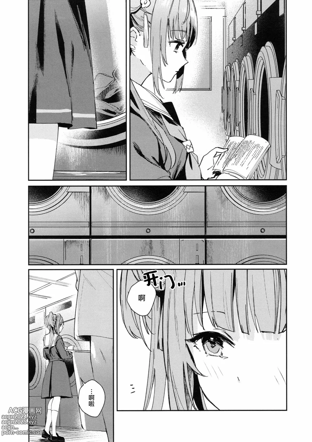 Page 27 of doujinshi 恋心统语论