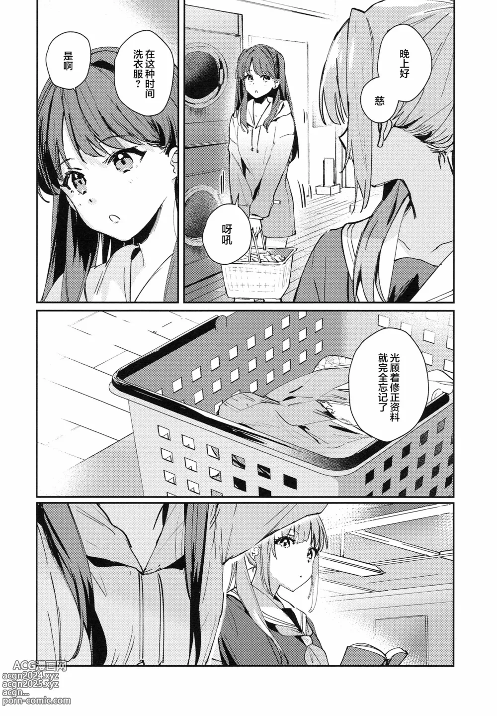 Page 28 of doujinshi 恋心统语论