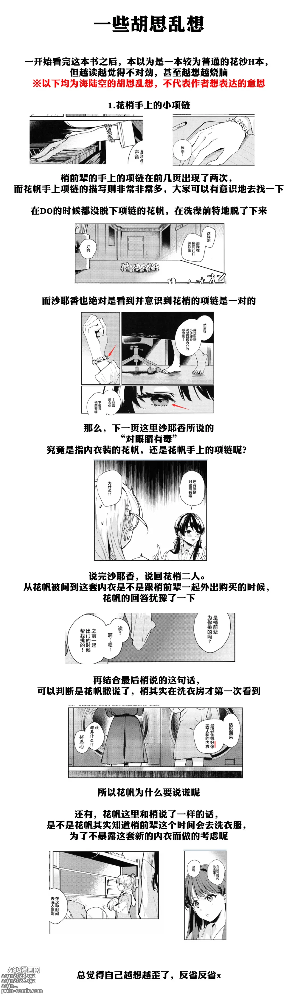 Page 31 of doujinshi 恋心统语论