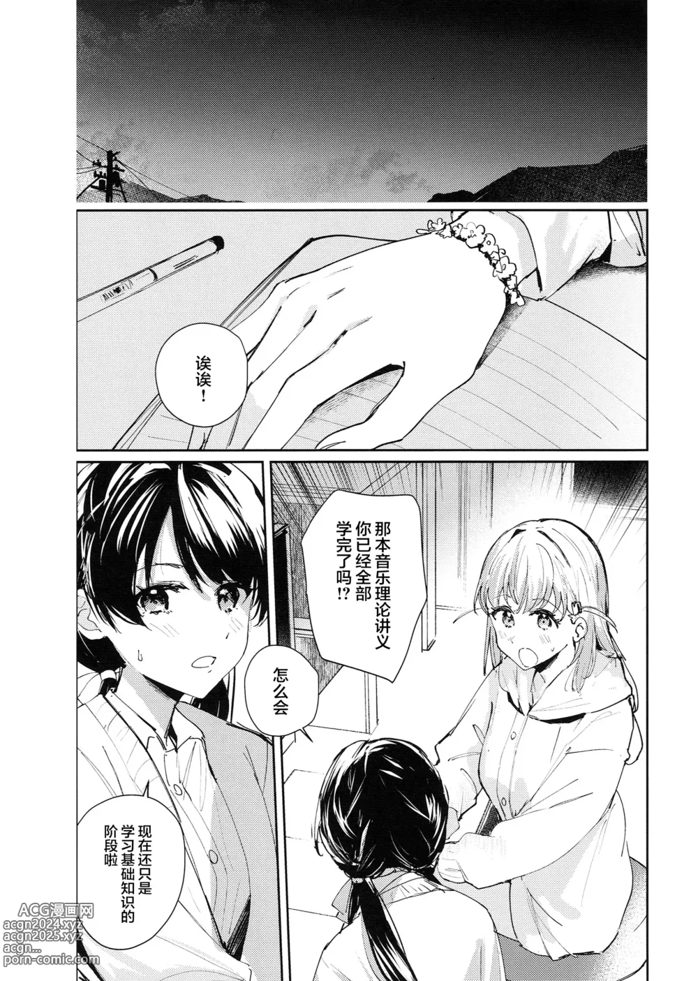 Page 5 of doujinshi 恋心统语论