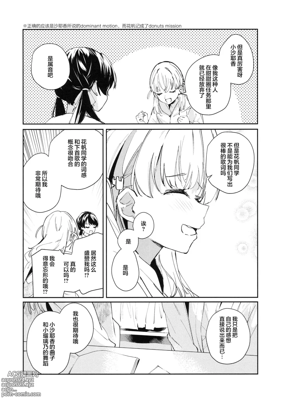 Page 6 of doujinshi 恋心统语论