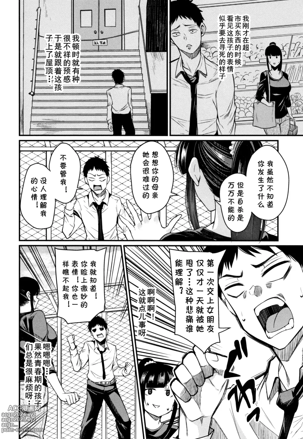 Page 2 of manga Otasuke  Tsuma