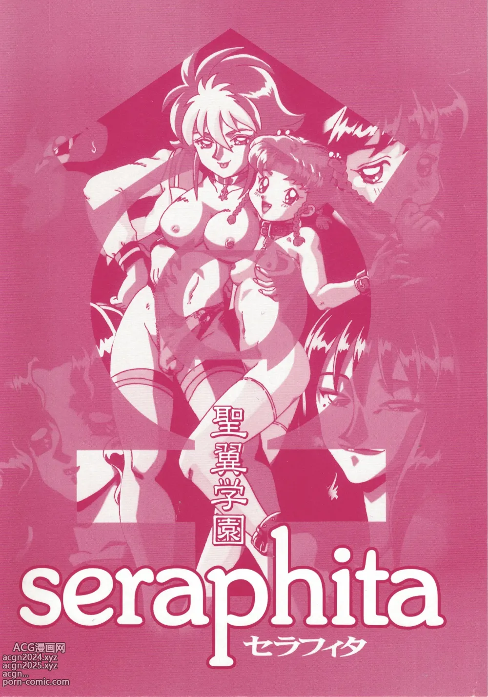 Page 1 of doujinshi Seiyoku Gakuen Seraphita