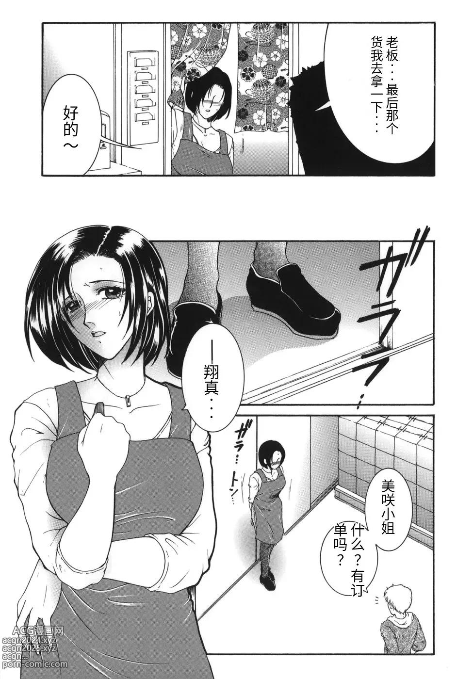 Page 11 of manga Gaden Insui