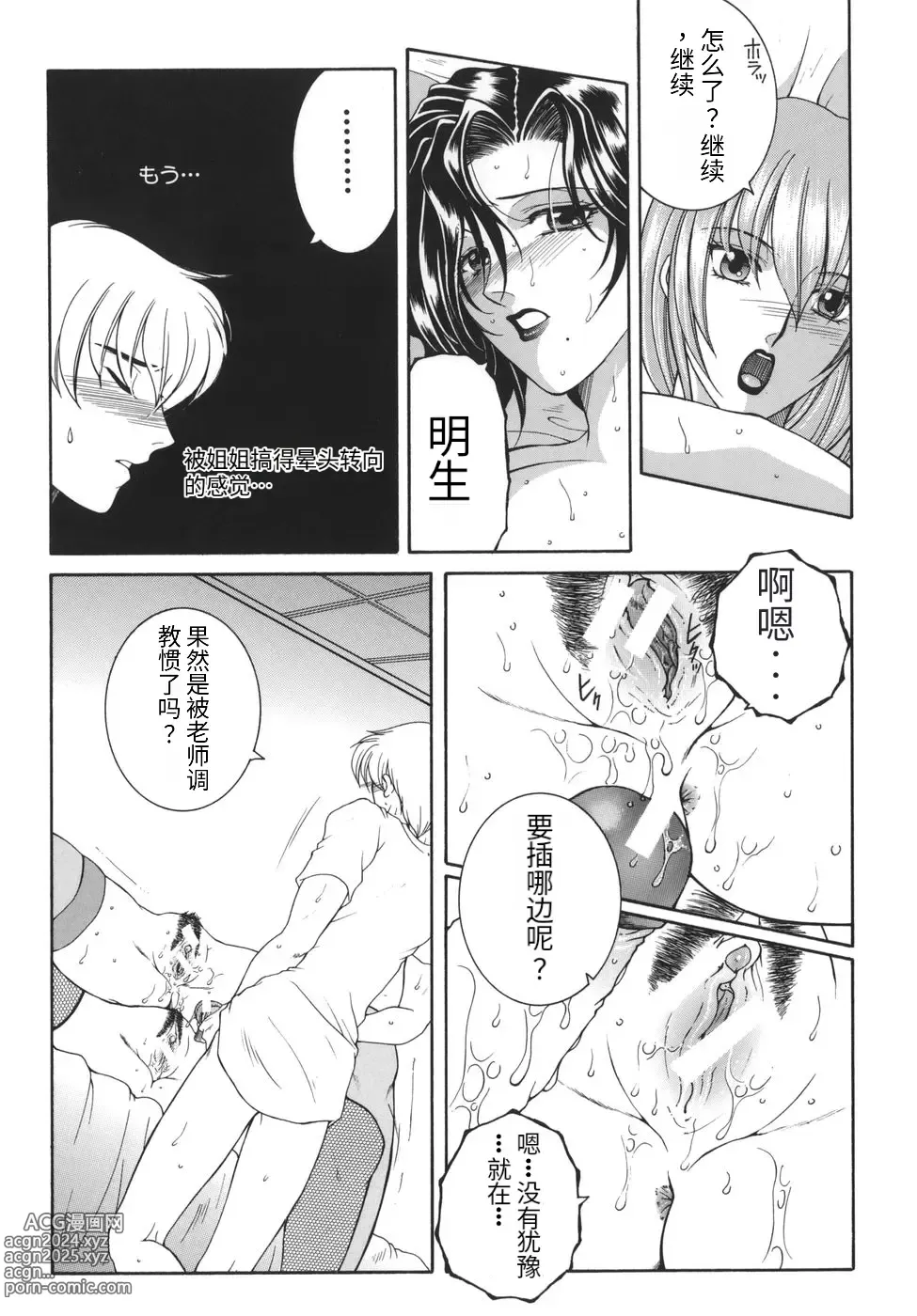 Page 148 of manga Gaden Insui