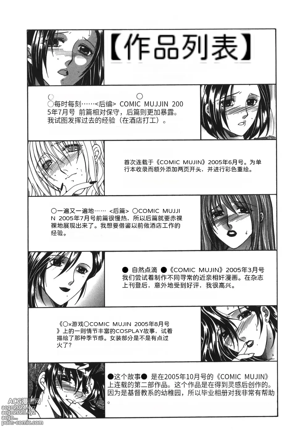 Page 184 of manga Gaden Insui