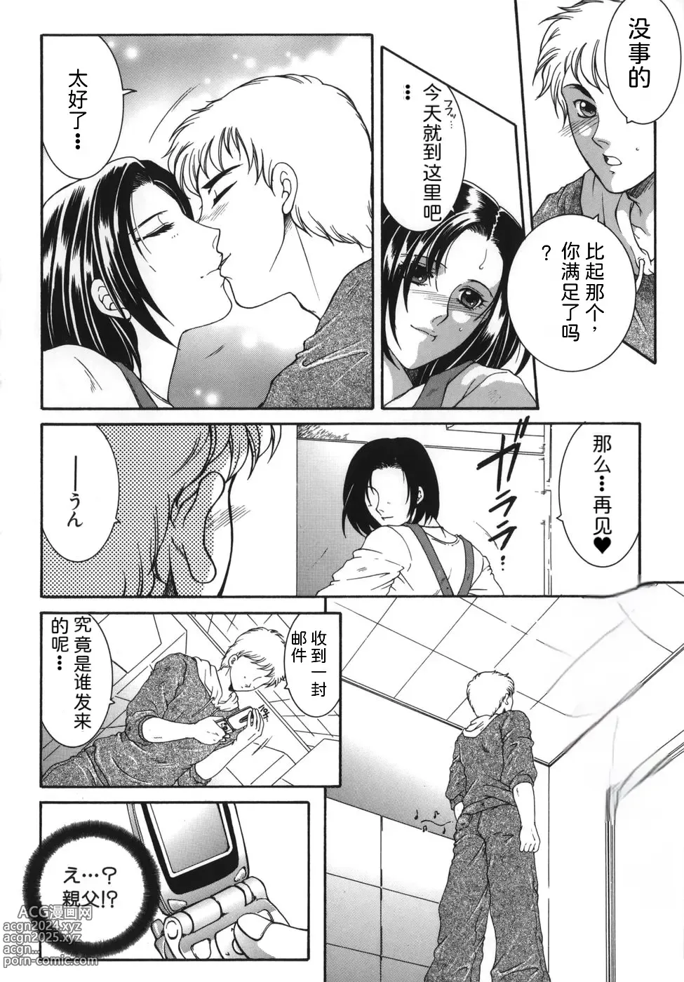 Page 20 of manga Gaden Insui