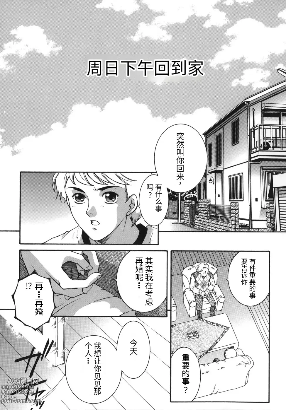 Page 21 of manga Gaden Insui