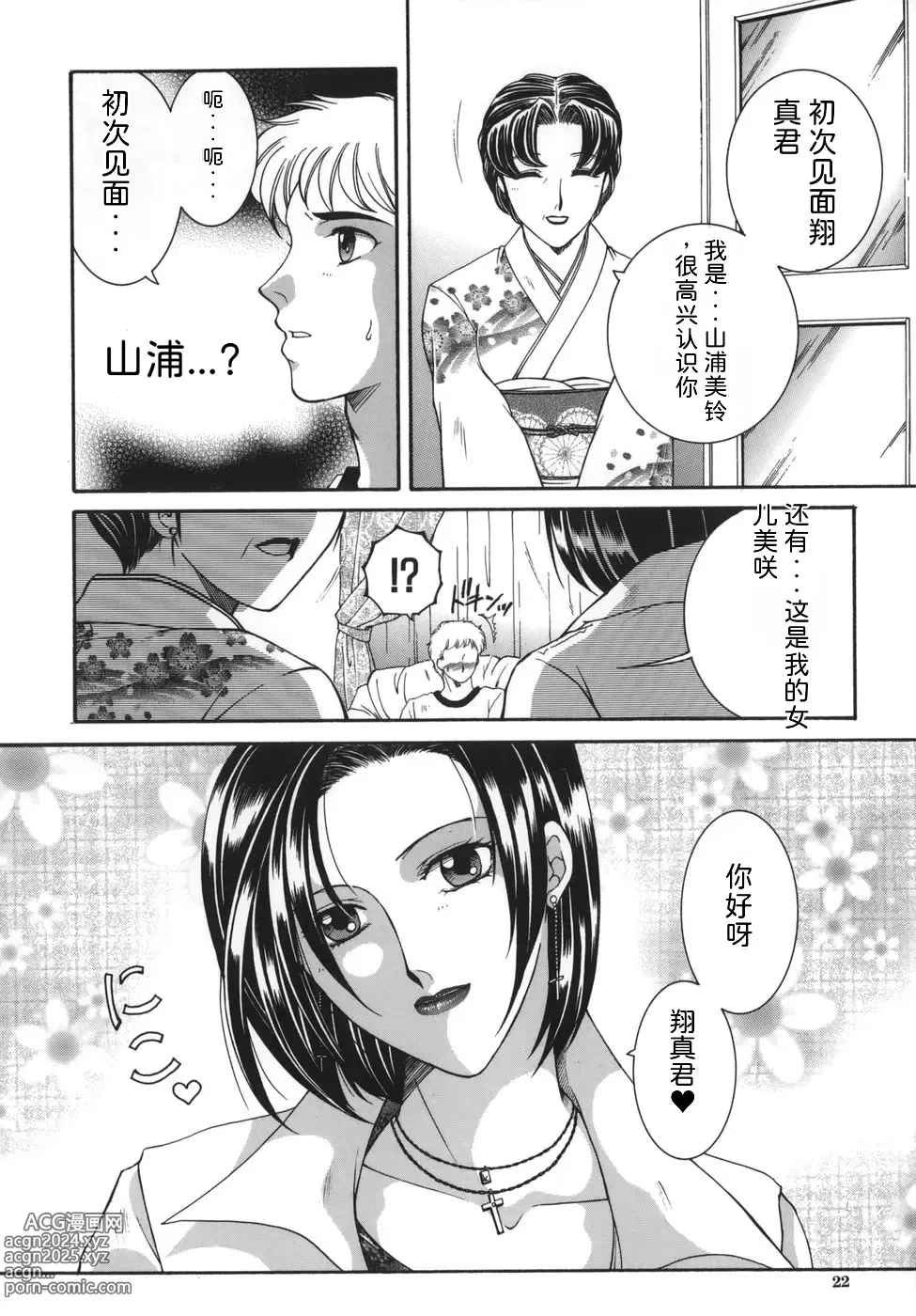 Page 22 of manga Gaden Insui