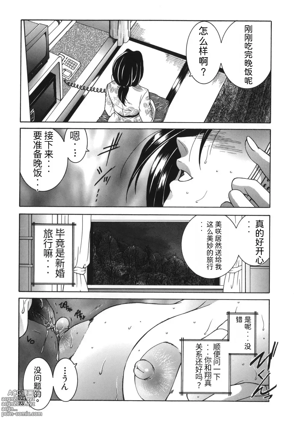 Page 23 of manga Gaden Insui