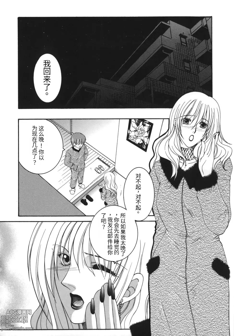 Page 42 of manga Gaden Insui