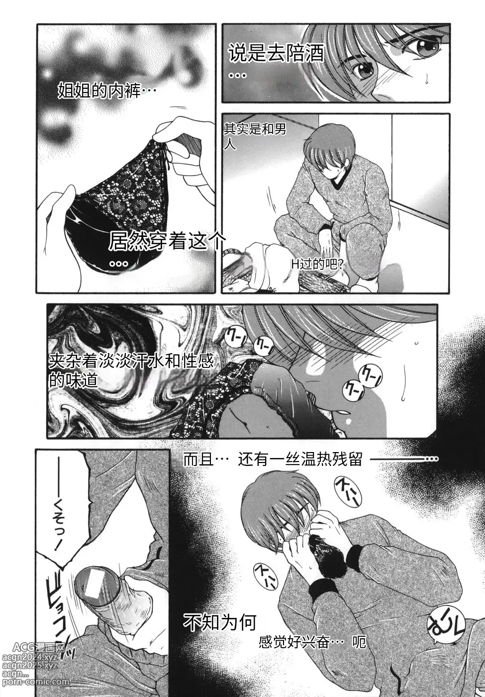 Page 45 of manga Gaden Insui