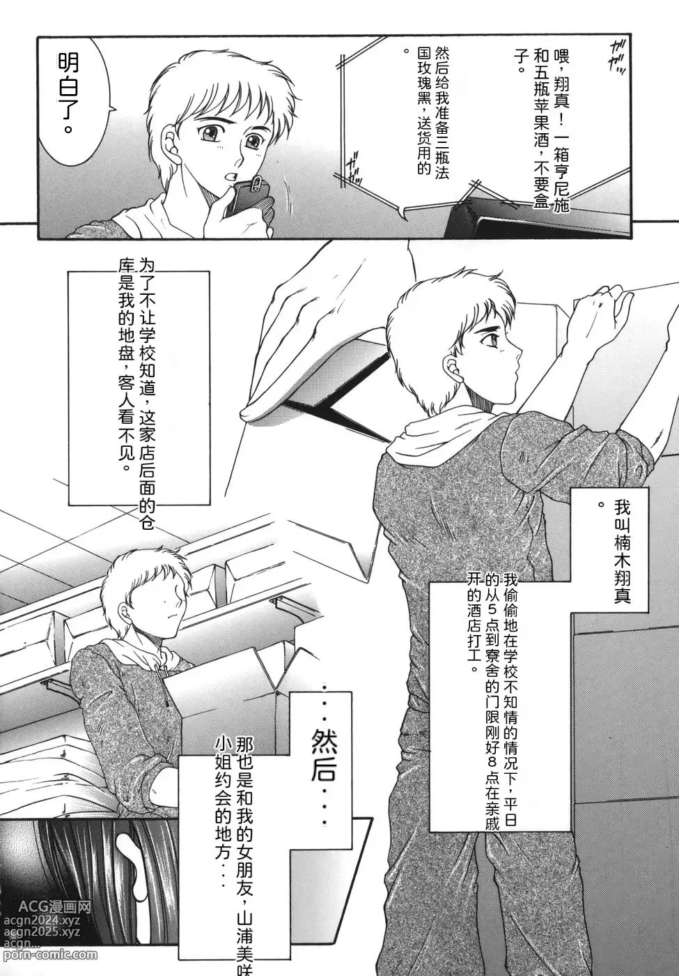 Page 8 of manga Gaden Insui