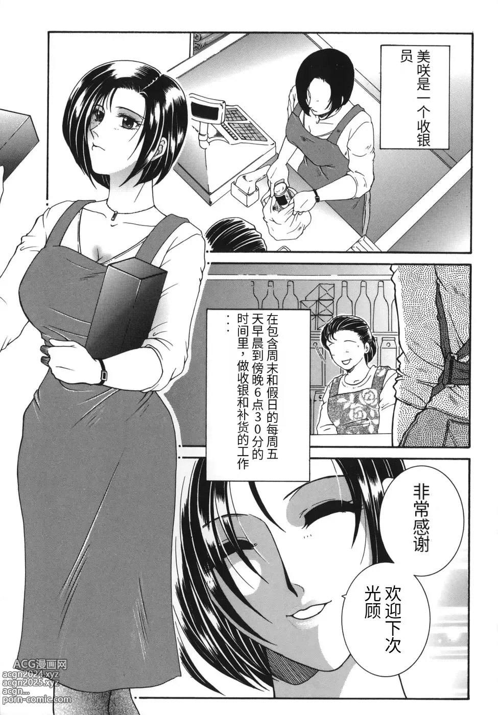 Page 9 of manga Gaden Insui