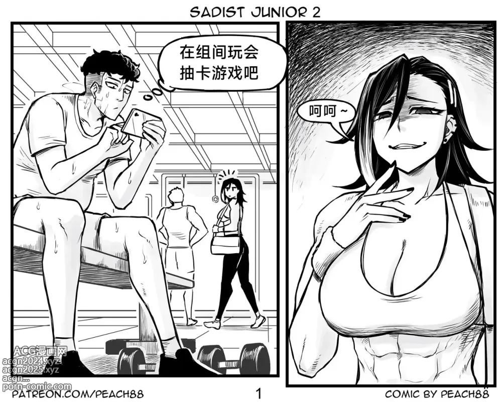 Page 12 of doujinshi 抖s后辈 Sadist Junior ch.1-3 [Chinese][+Patreon extras]［无机咖啡酸个人汉化］