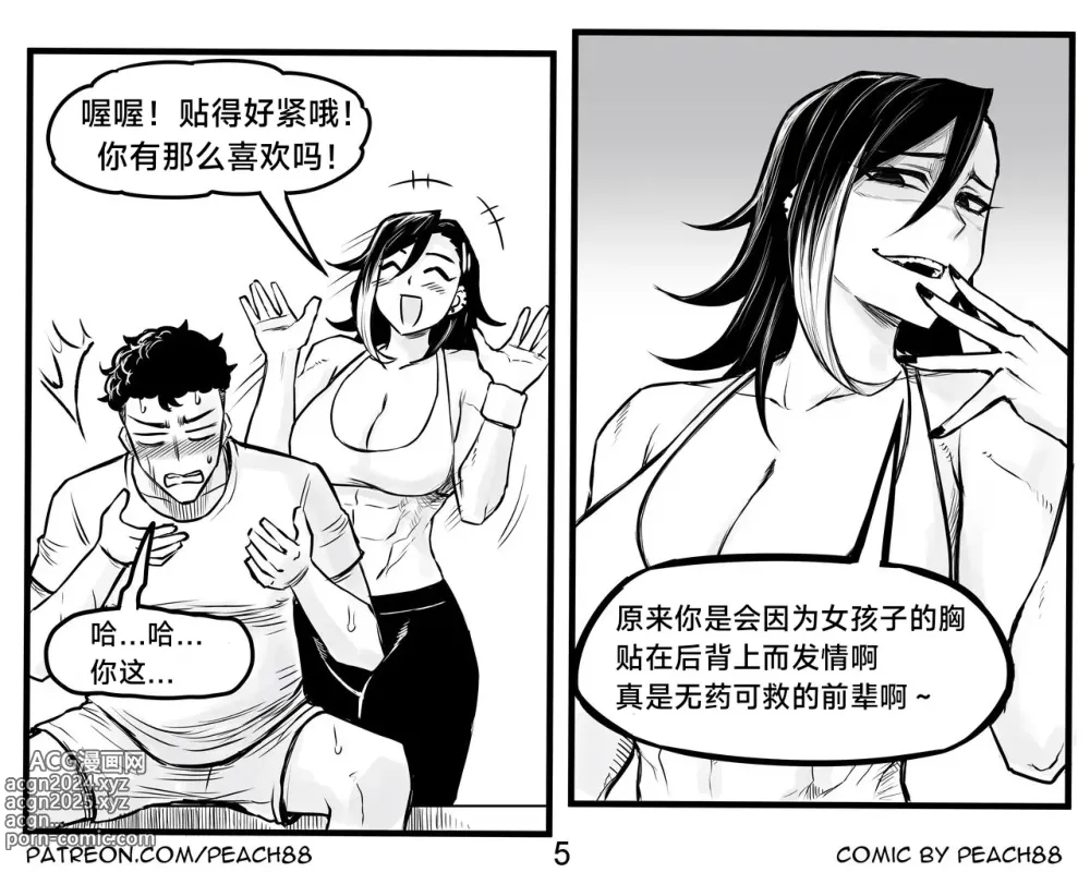 Page 16 of doujinshi 抖s后辈 Sadist Junior ch.1-3 [Chinese][+Patreon extras]［无机咖啡酸个人汉化］