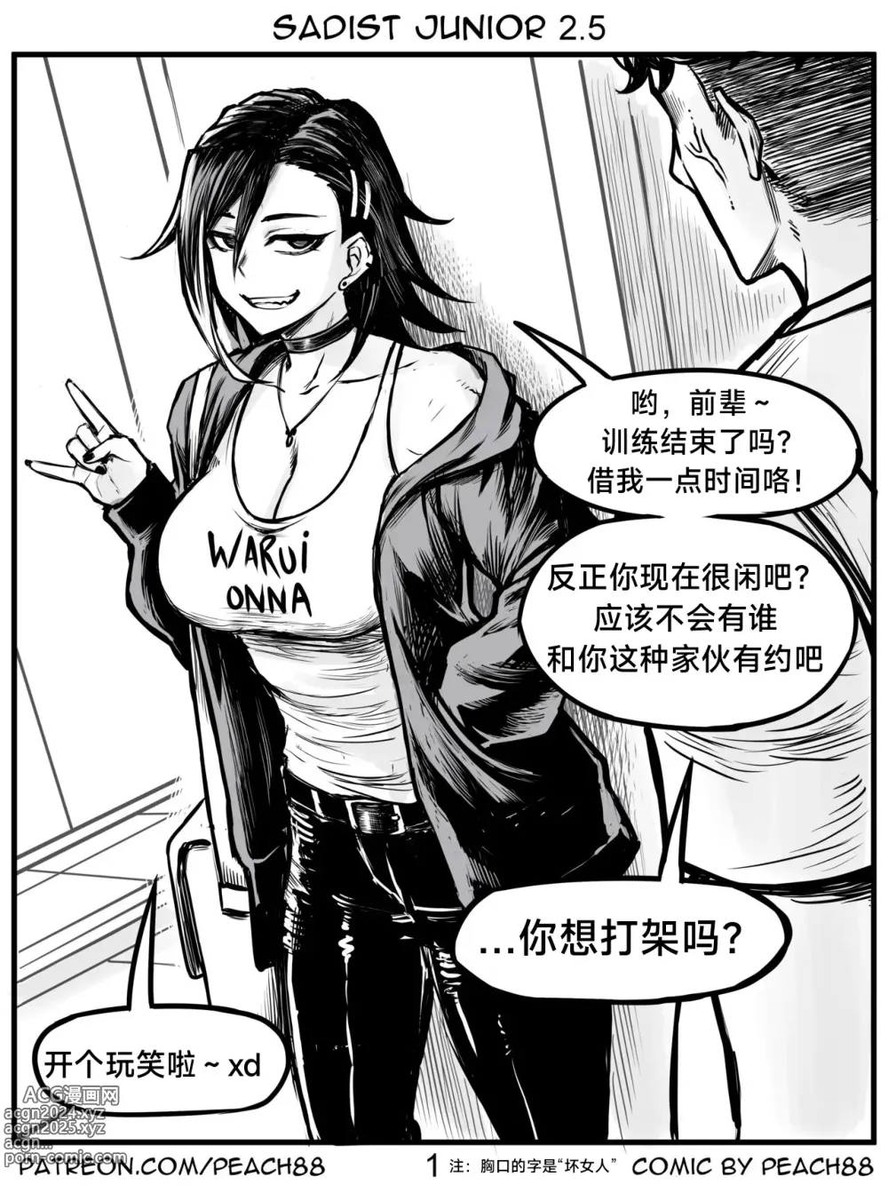 Page 19 of doujinshi 抖s后辈 Sadist Junior ch.1-3 [Chinese][+Patreon extras]［无机咖啡酸个人汉化］