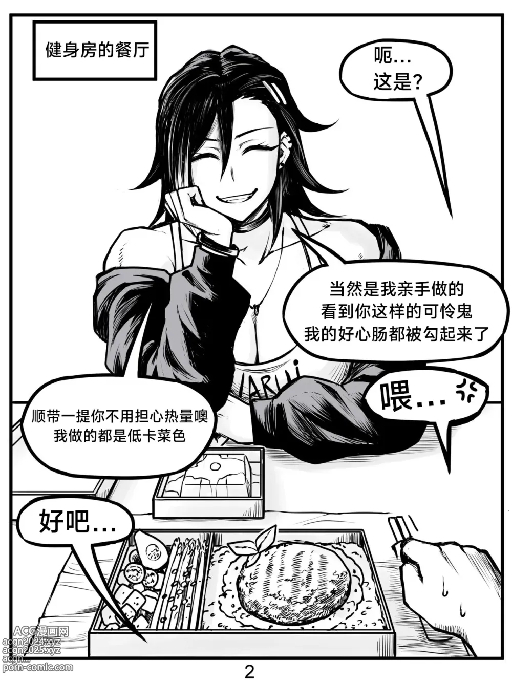 Page 20 of doujinshi 抖s后辈 Sadist Junior ch.1-3 [Chinese][+Patreon extras]［无机咖啡酸个人汉化］