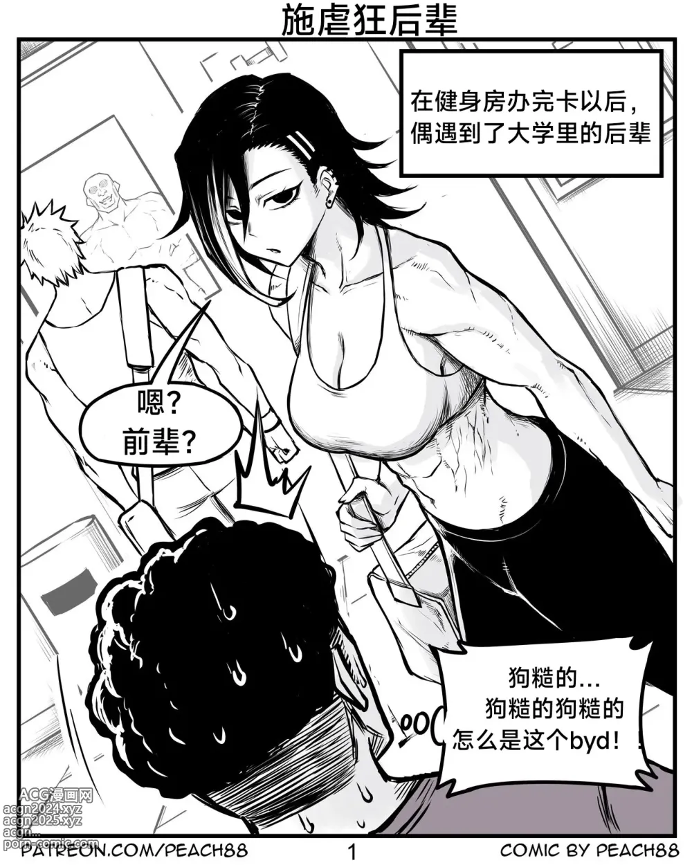 Page 3 of doujinshi 抖s后辈 Sadist Junior ch.1-3 [Chinese][+Patreon extras]［无机咖啡酸个人汉化］