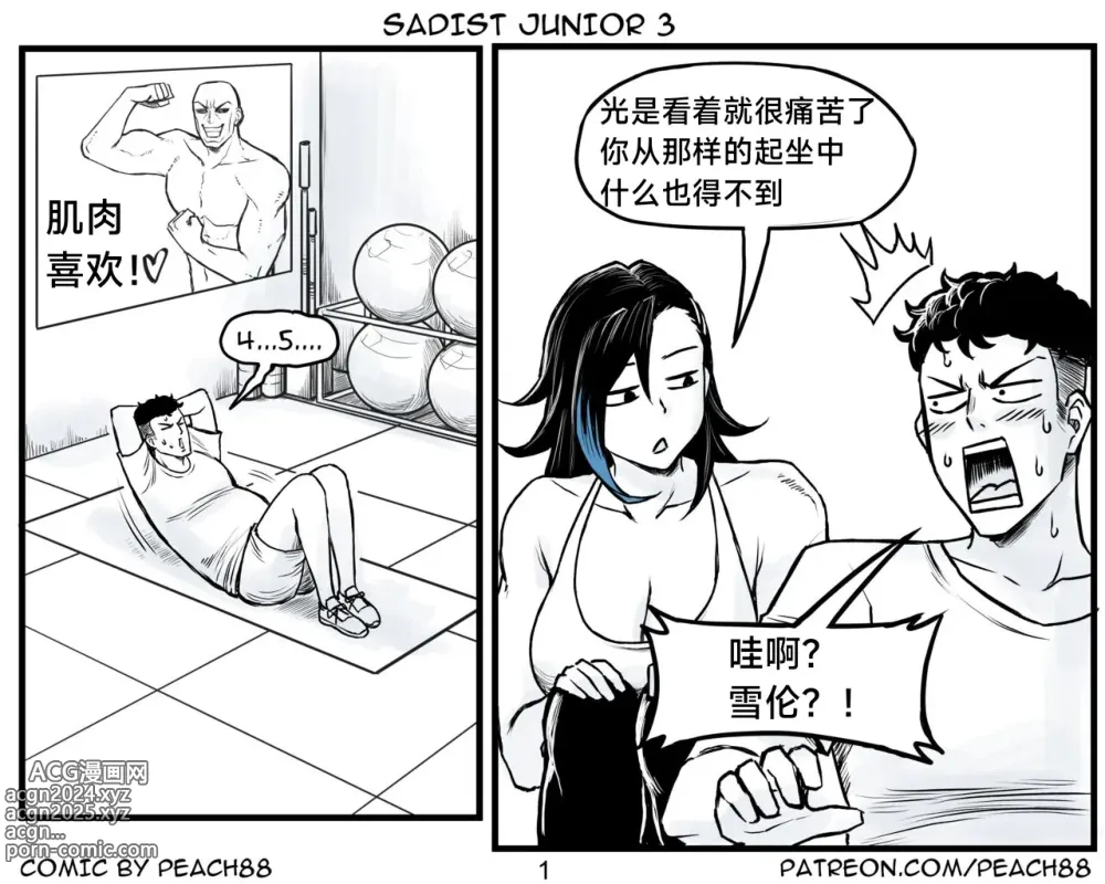 Page 38 of doujinshi 抖s后辈 Sadist Junior ch.1-3 [Chinese][+Patreon extras]［无机咖啡酸个人汉化］