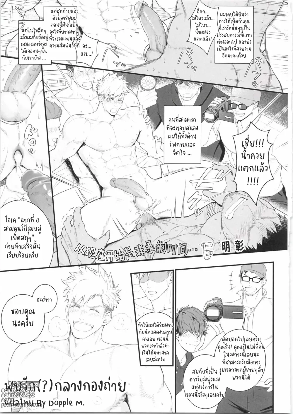 Page 1 of doujinshi พบรัก(?)กลางกองถ่าย